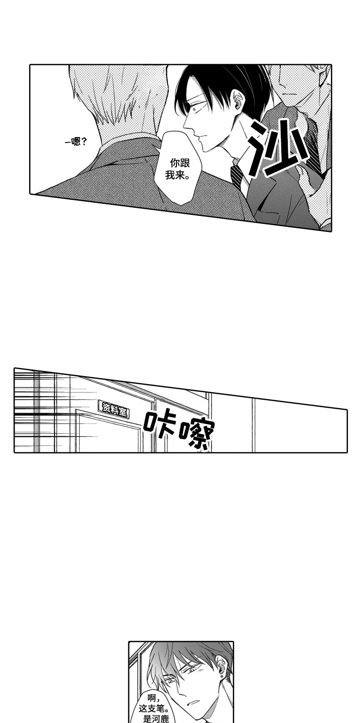 圈养的小鹿斑比漫画,第19章：解围4图