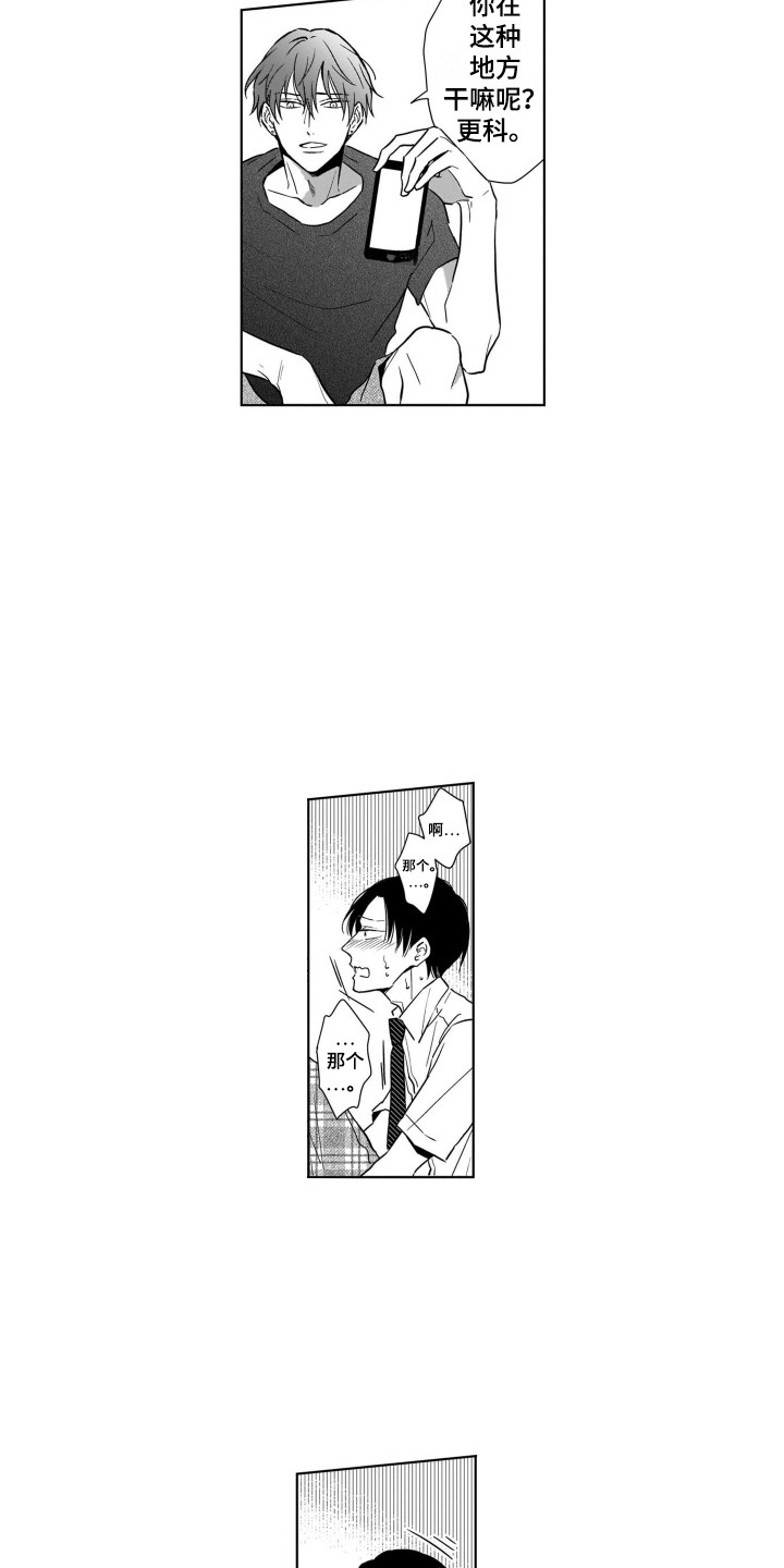 圈养的小鹿斑比漫画,第5章：被发现4图