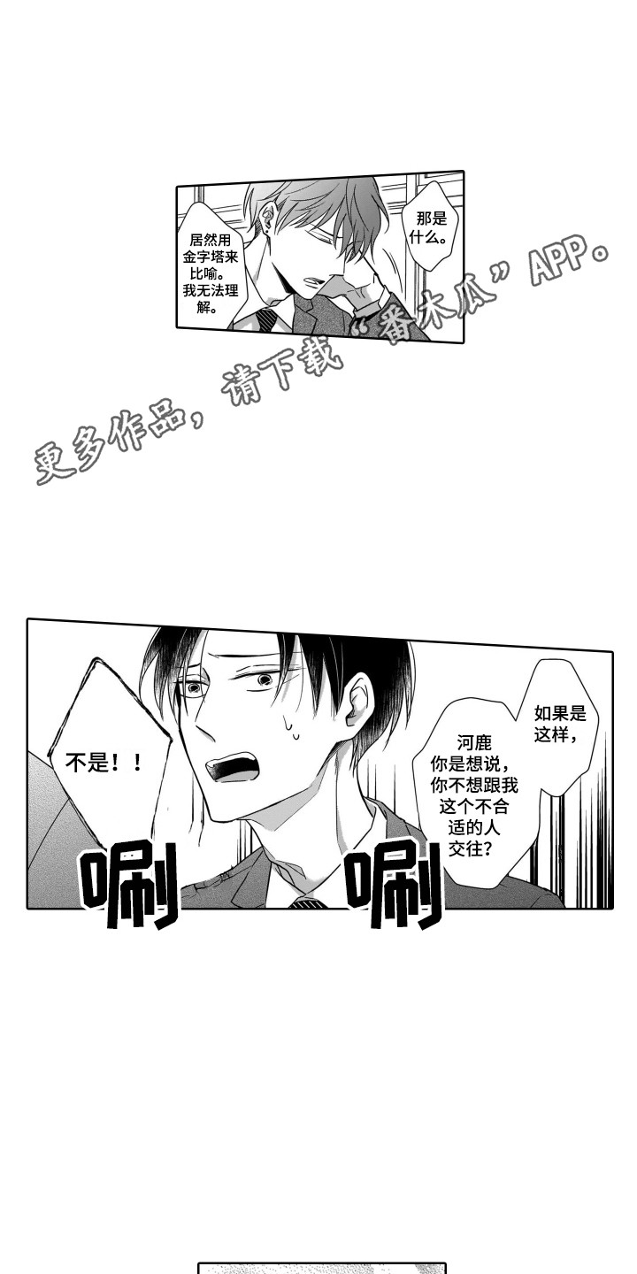 圈养的小鹿斑比漫画,第15章：担忧4图