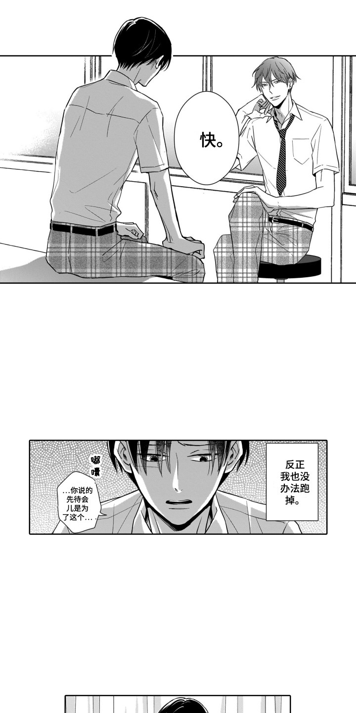 圈养的小鹿斑比漫画,第6章：把柄1图