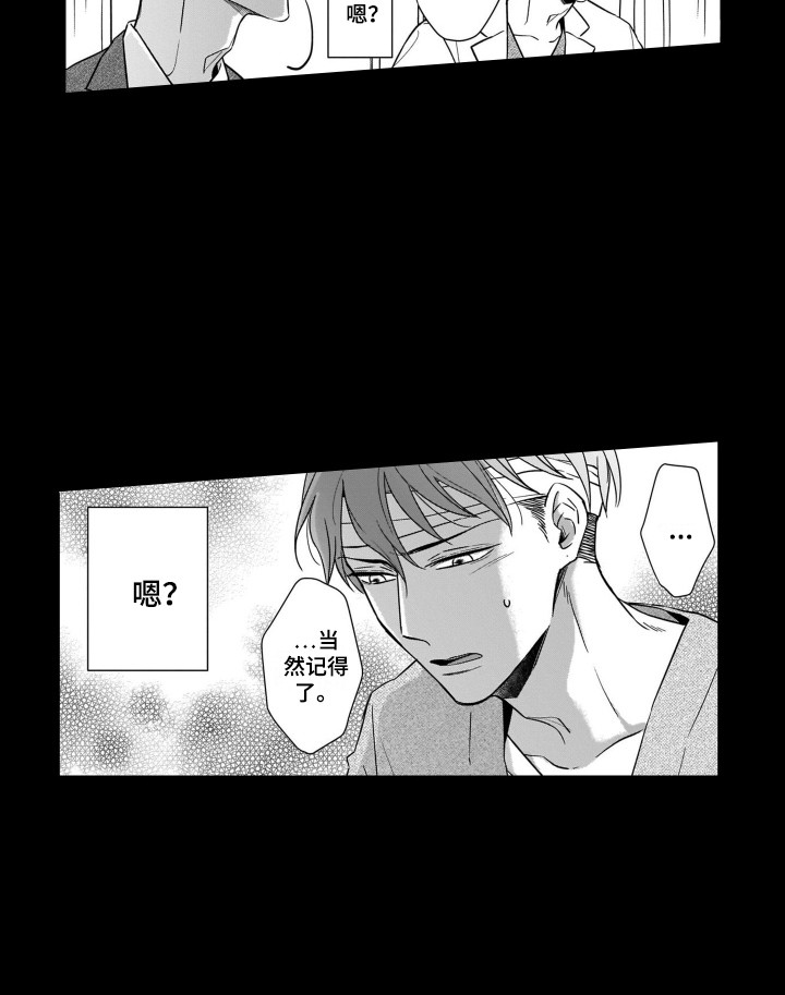 圈养的小鹿斑比漫画,第10章：变化1图