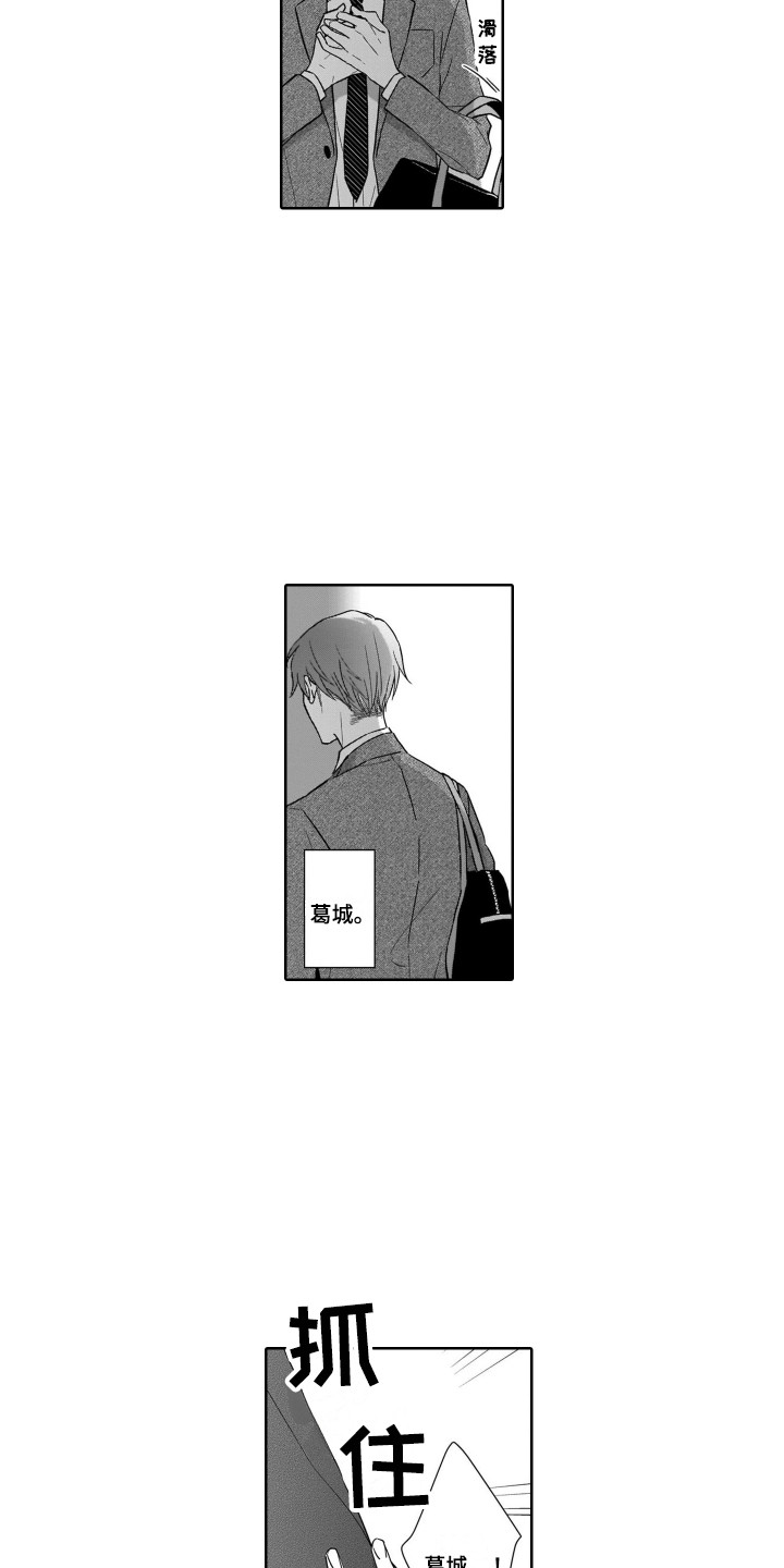 圈养的小鹿斑比漫画,第23章：戒指5图