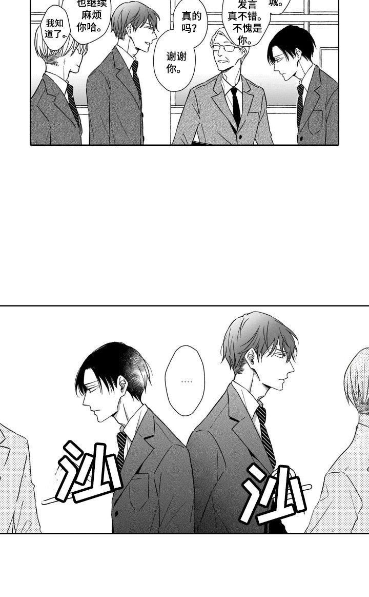 圈养的小鹿斑比漫画,第1章：开学典礼4图