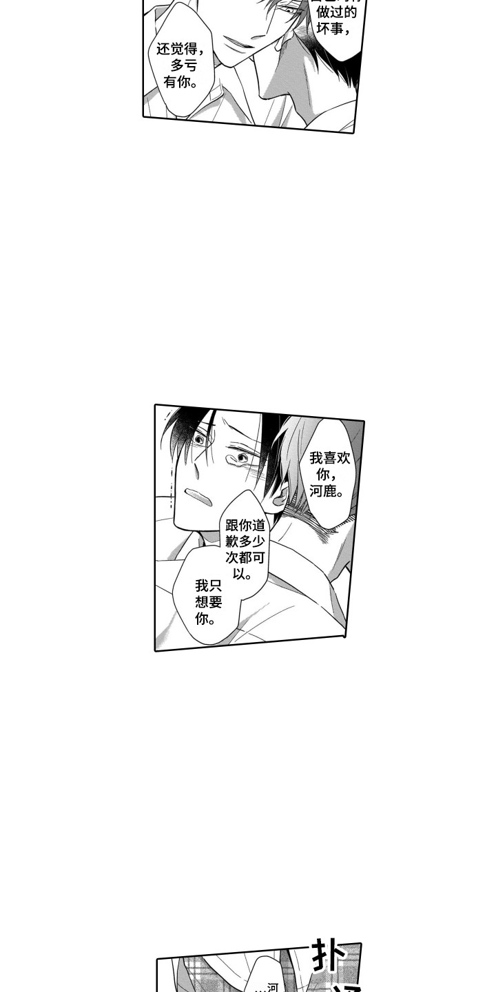 圈养的小鹿斑比漫画,第28章：表白4图