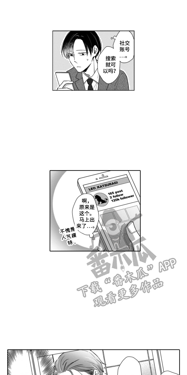 圈养的小鹿斑比漫画,第14章：帅气的样子3图