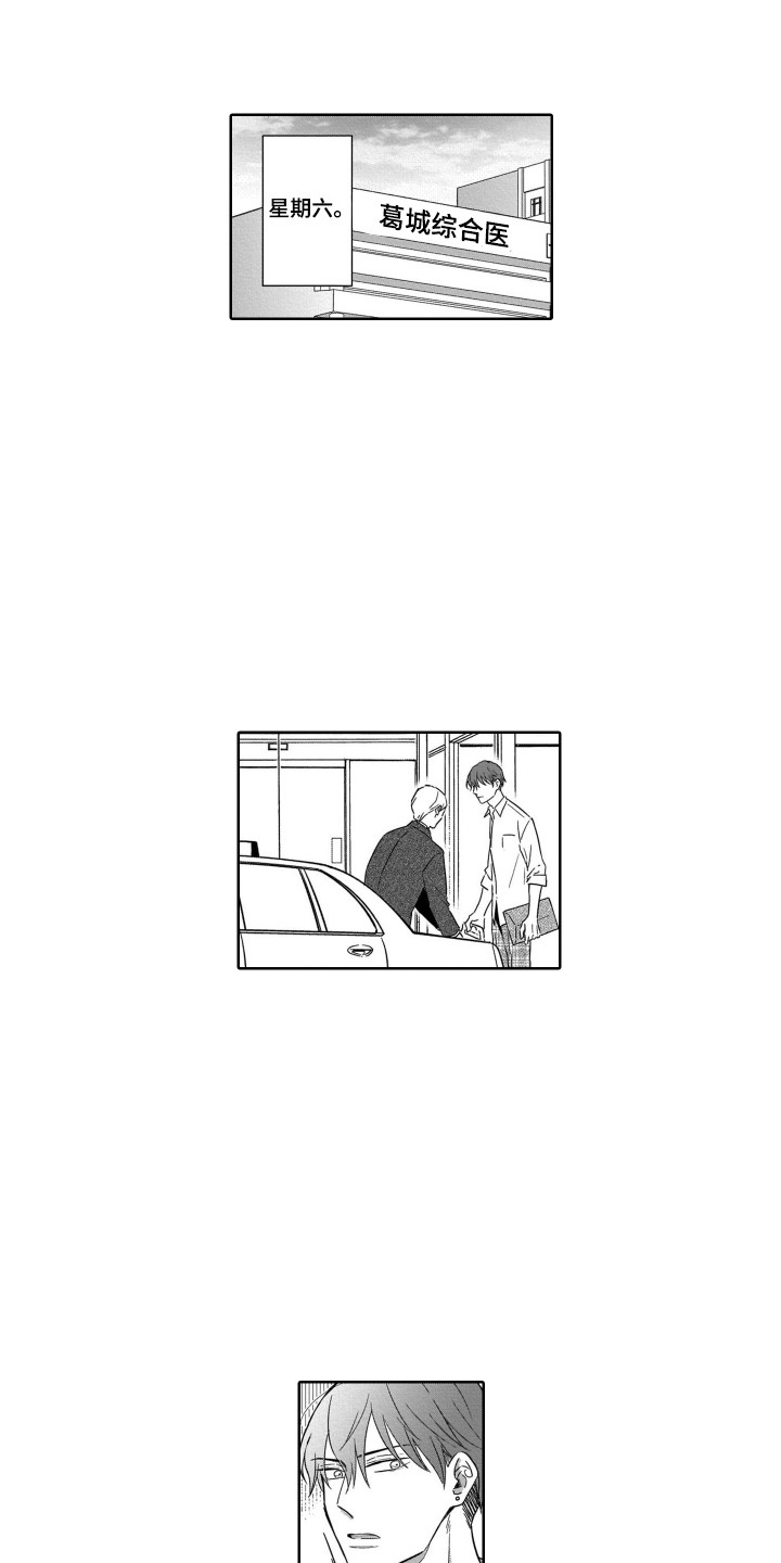 圈养的小鹿斑比漫画,第27章：道歉1图