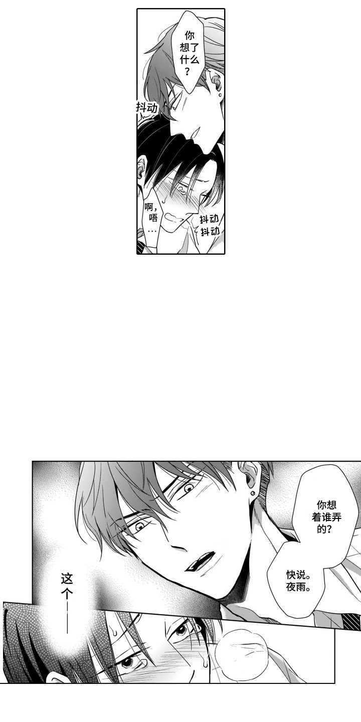 圈养的小鹿斑比漫画,第6章：把柄4图