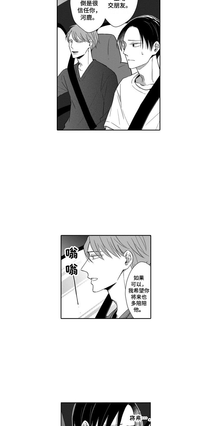 圈养的小鹿斑比漫画,第26章：哭泣1图