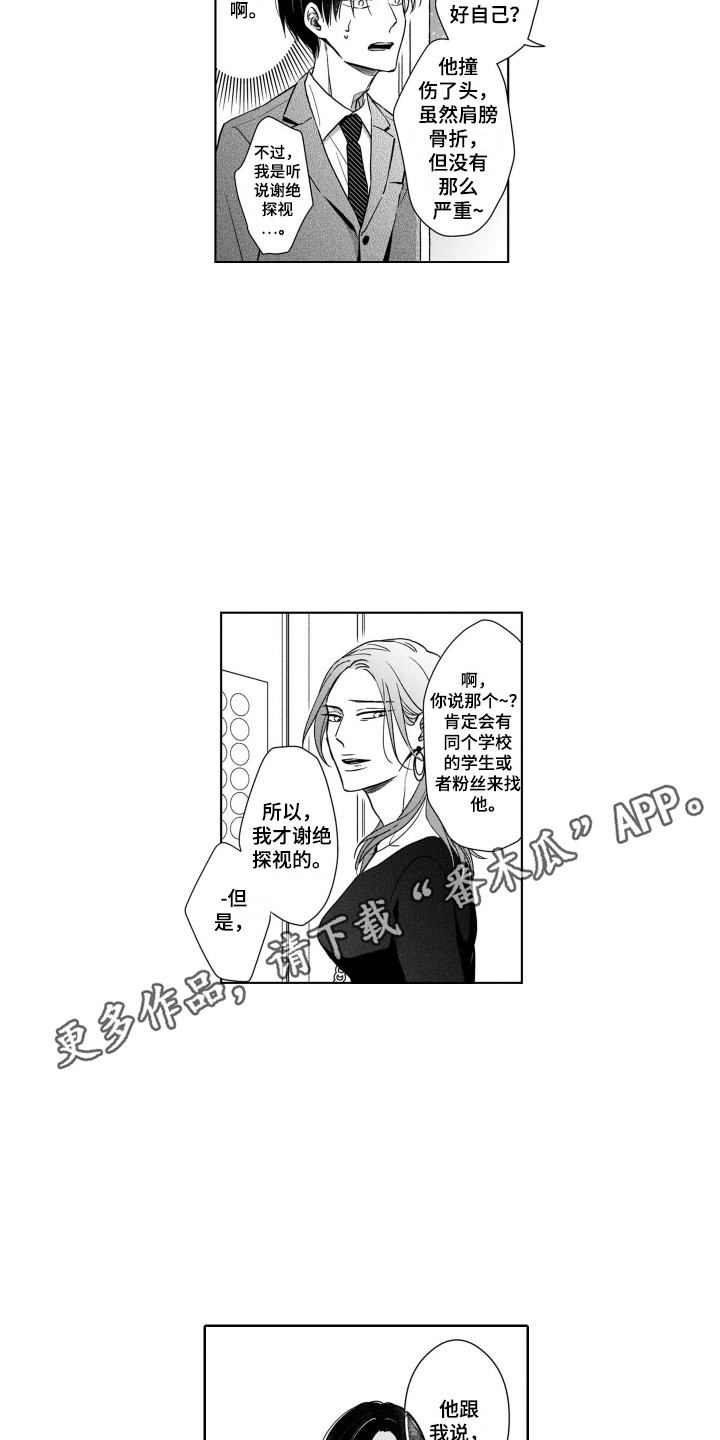 圈养的小鹿斑比漫画,第9章：探望3图