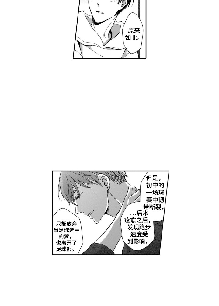 圈养的小鹿斑比漫画,第17章：倾诉3图