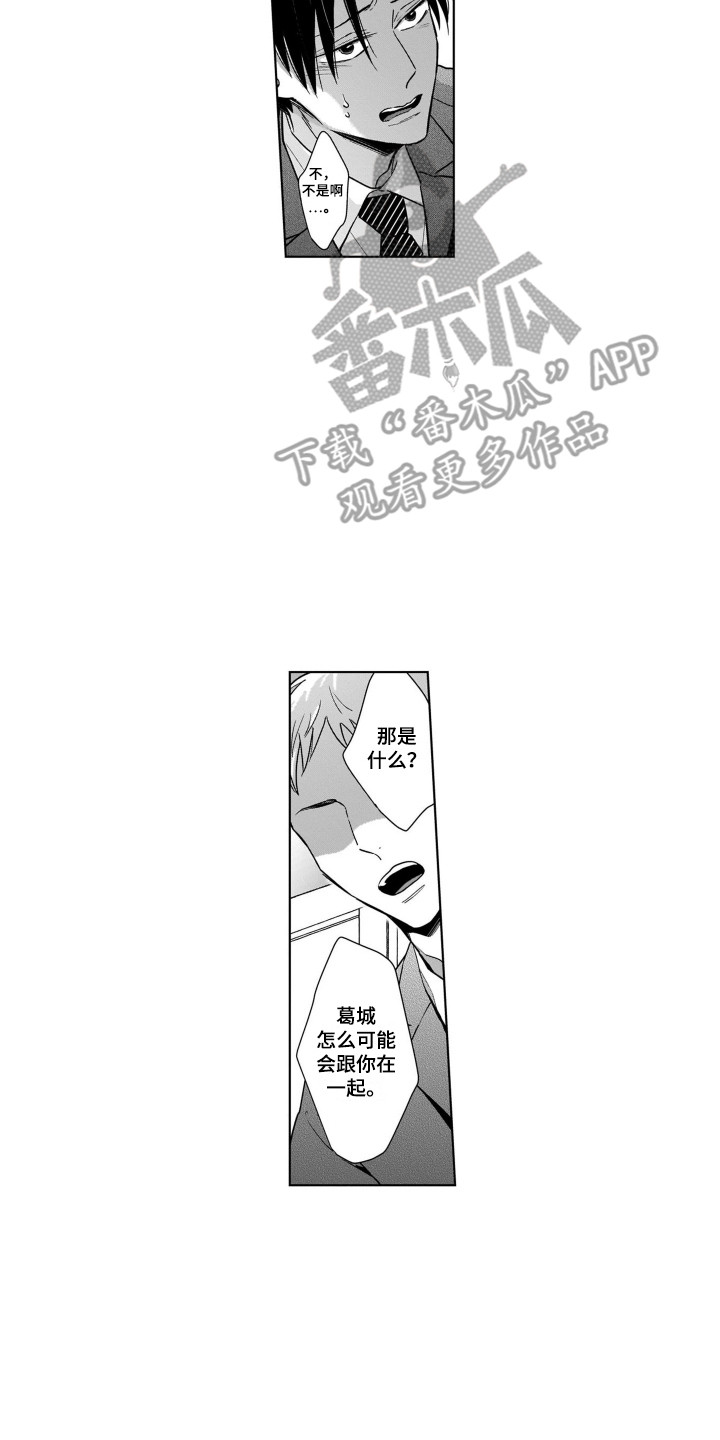 圈养的小鹿斑比漫画,第19章：解围3图