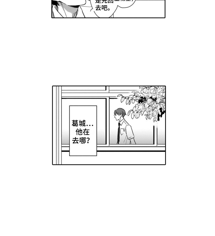 圈养的小鹿斑比漫画,第4章：注视着4图