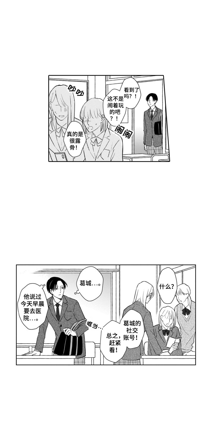 圈养的小鹿斑比漫画,第14章：帅气的样子2图