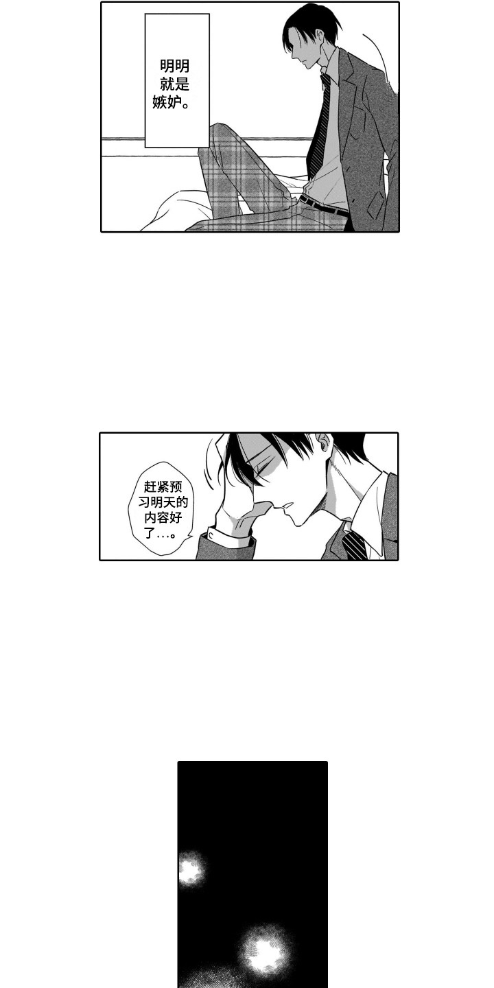 圈养的小鹿斑比漫画,第2章：金字塔3图