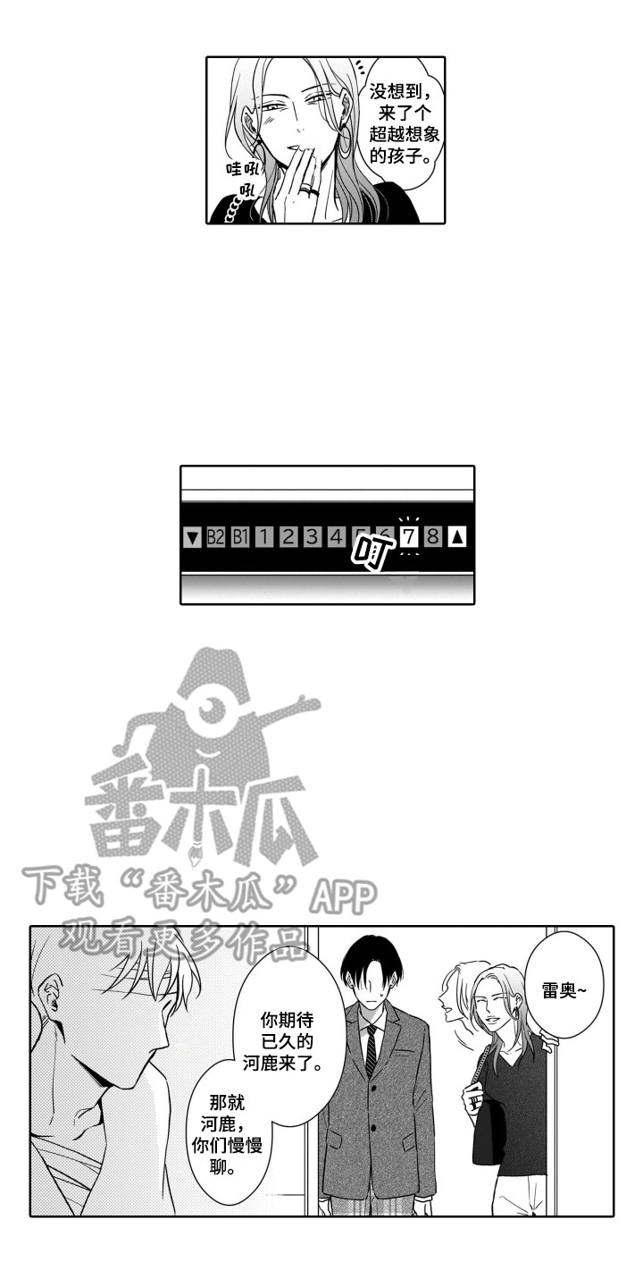 圈养的小鹿斑比漫画,第9章：探望5图