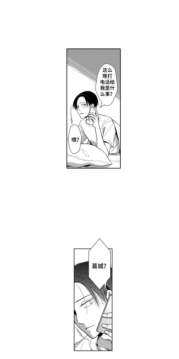 圈养的小鹿斑比漫画,第24章：出事了4图
