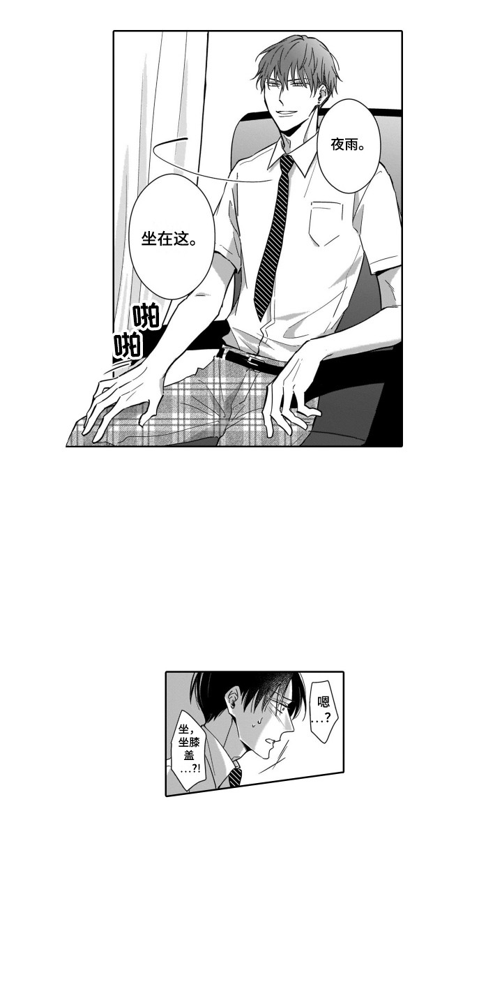 圈养的小鹿斑比漫画,第7章：无法拒绝5图