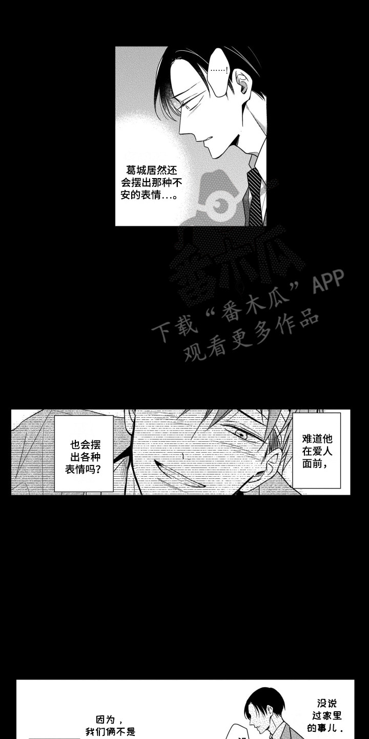 圈养的小鹿斑比漫画,第11章：失忆1图