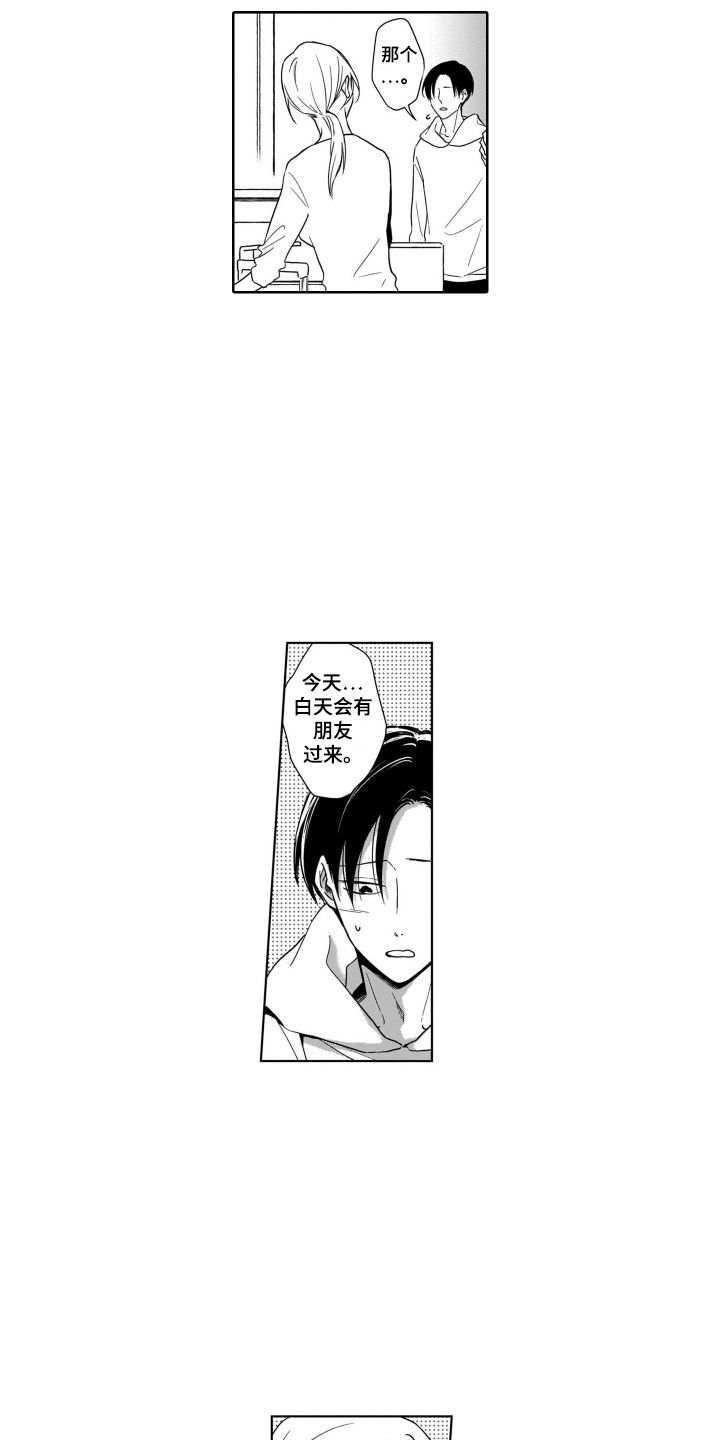 圈养的小鹿斑比漫画,第16章：来家里1图