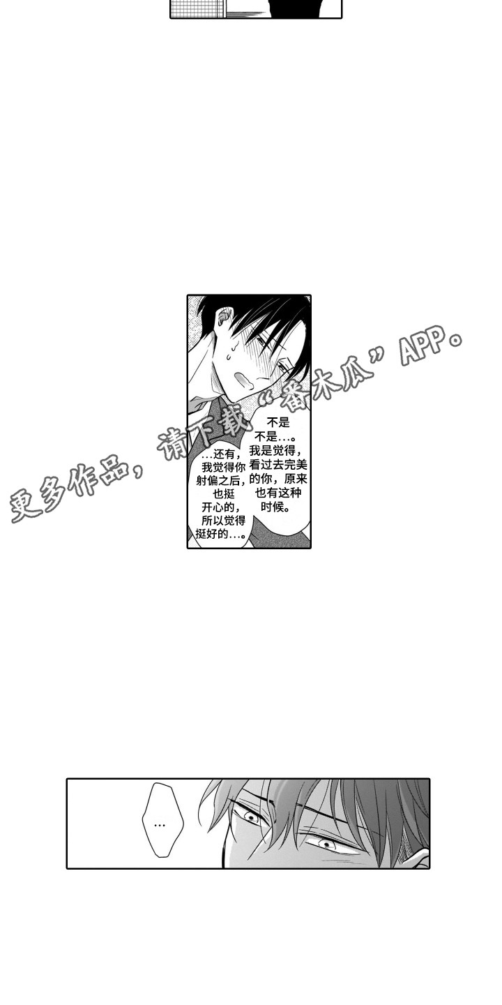 圈养的小鹿斑比漫画,第12章：将错就错3图