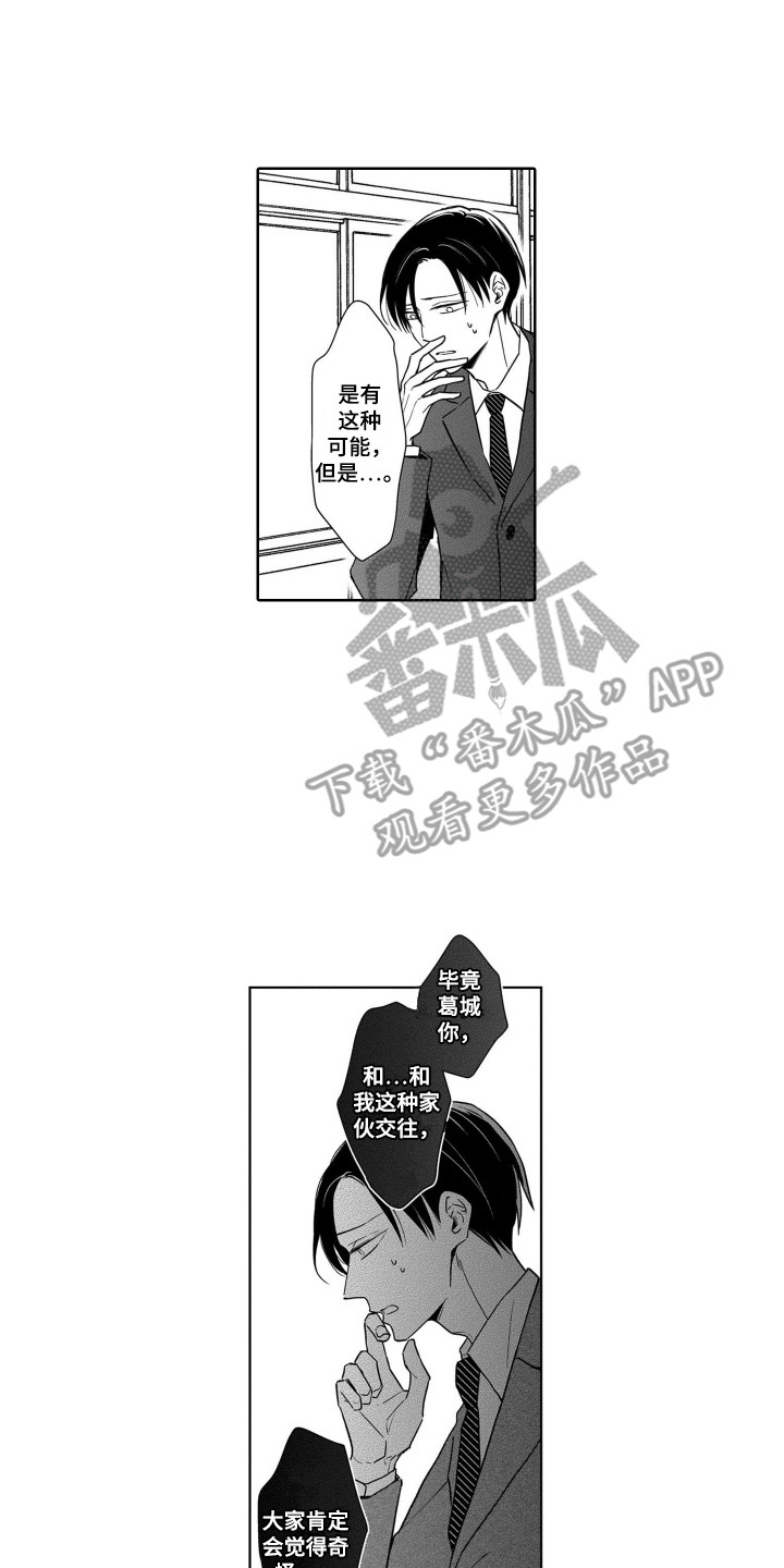 圈养的小鹿斑比漫画,第15章：担忧2图