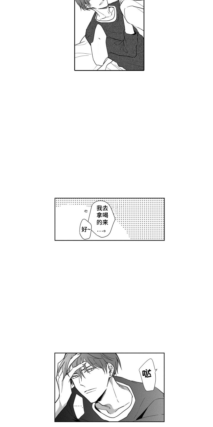 圈养的小鹿斑比漫画,第16章：来家里4图
