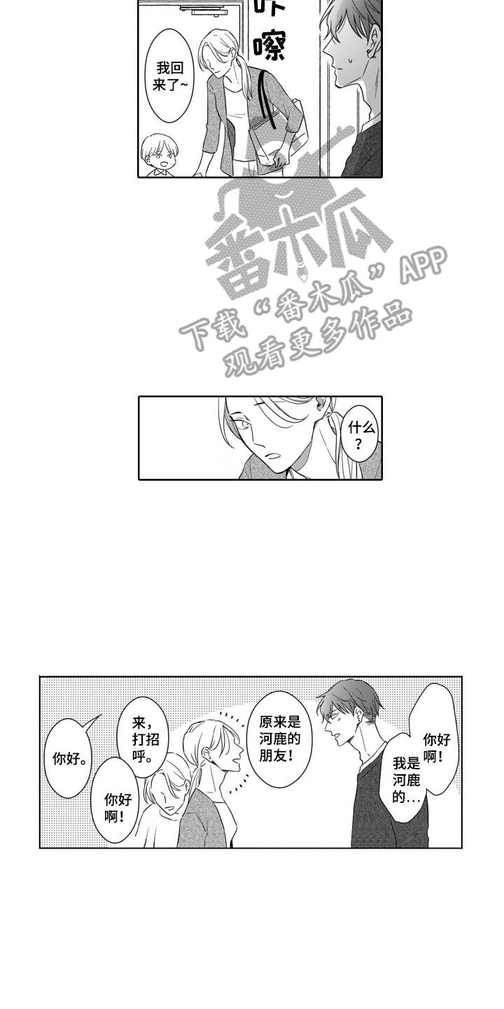 圈养的小鹿斑比漫画,第18章：飙泪3图