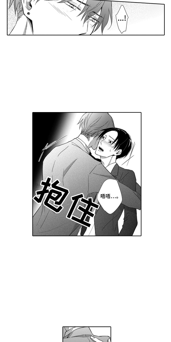 圈养的小鹿斑比漫画,第24章：出事了3图