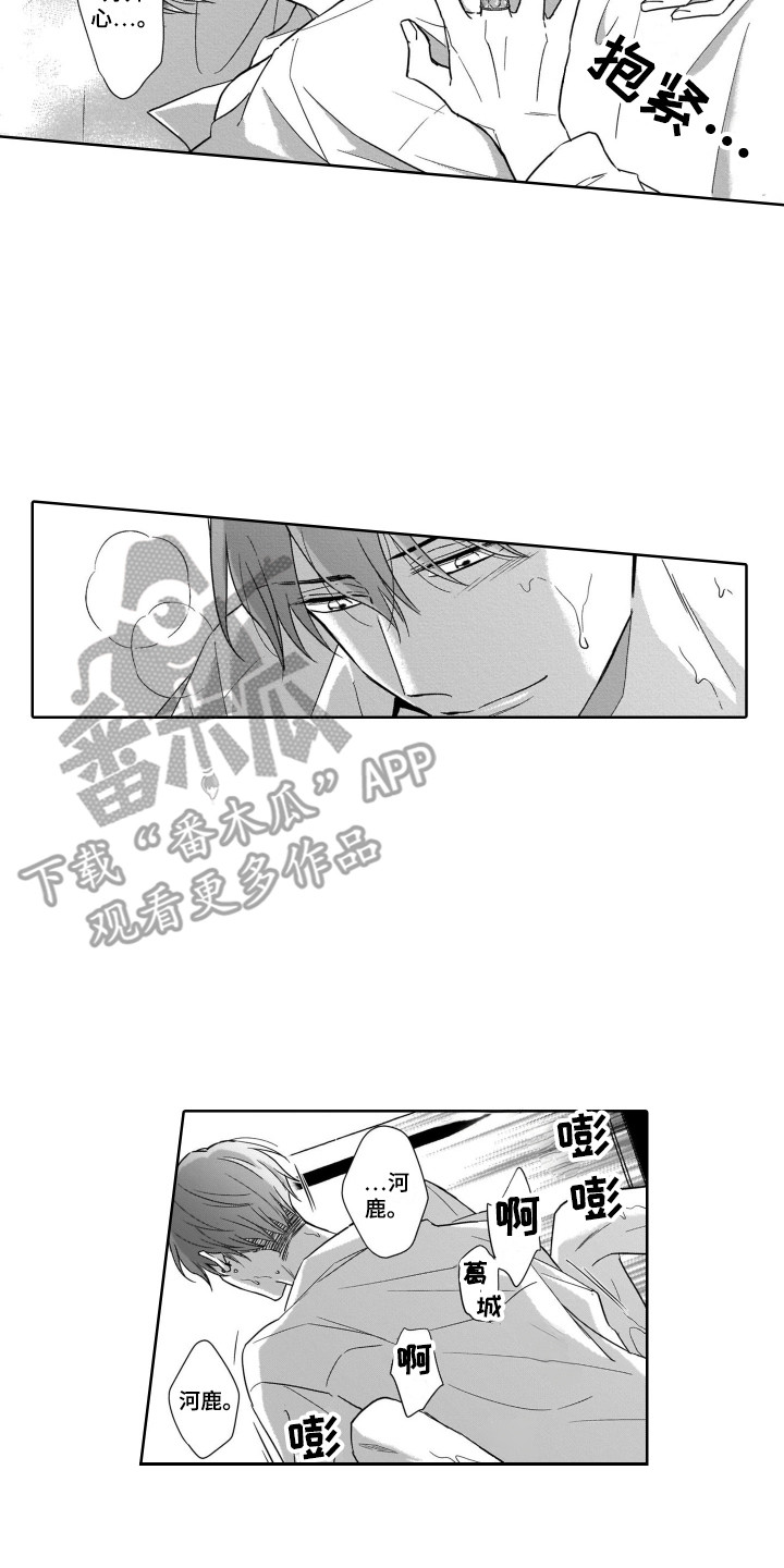 圈养的小鹿斑比漫画,第29章：不再放手1图