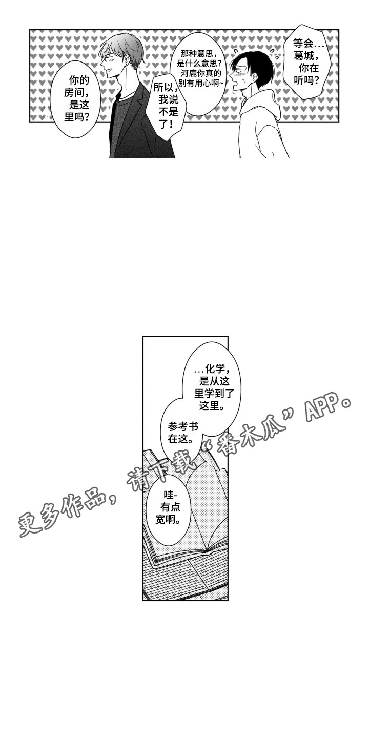 圈养的小鹿斑比漫画,第16章：来家里5图
