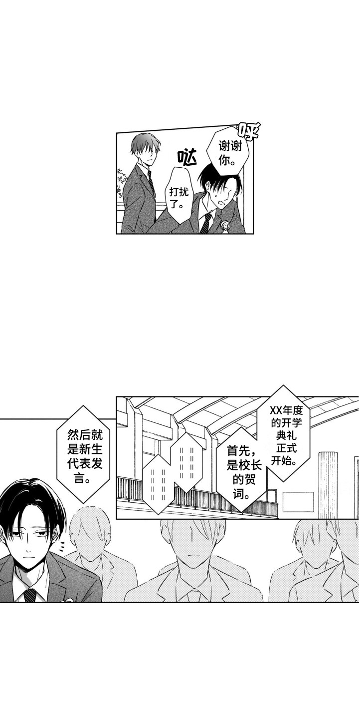 圈养的小鹿斑比漫画,第1章：开学典礼4图