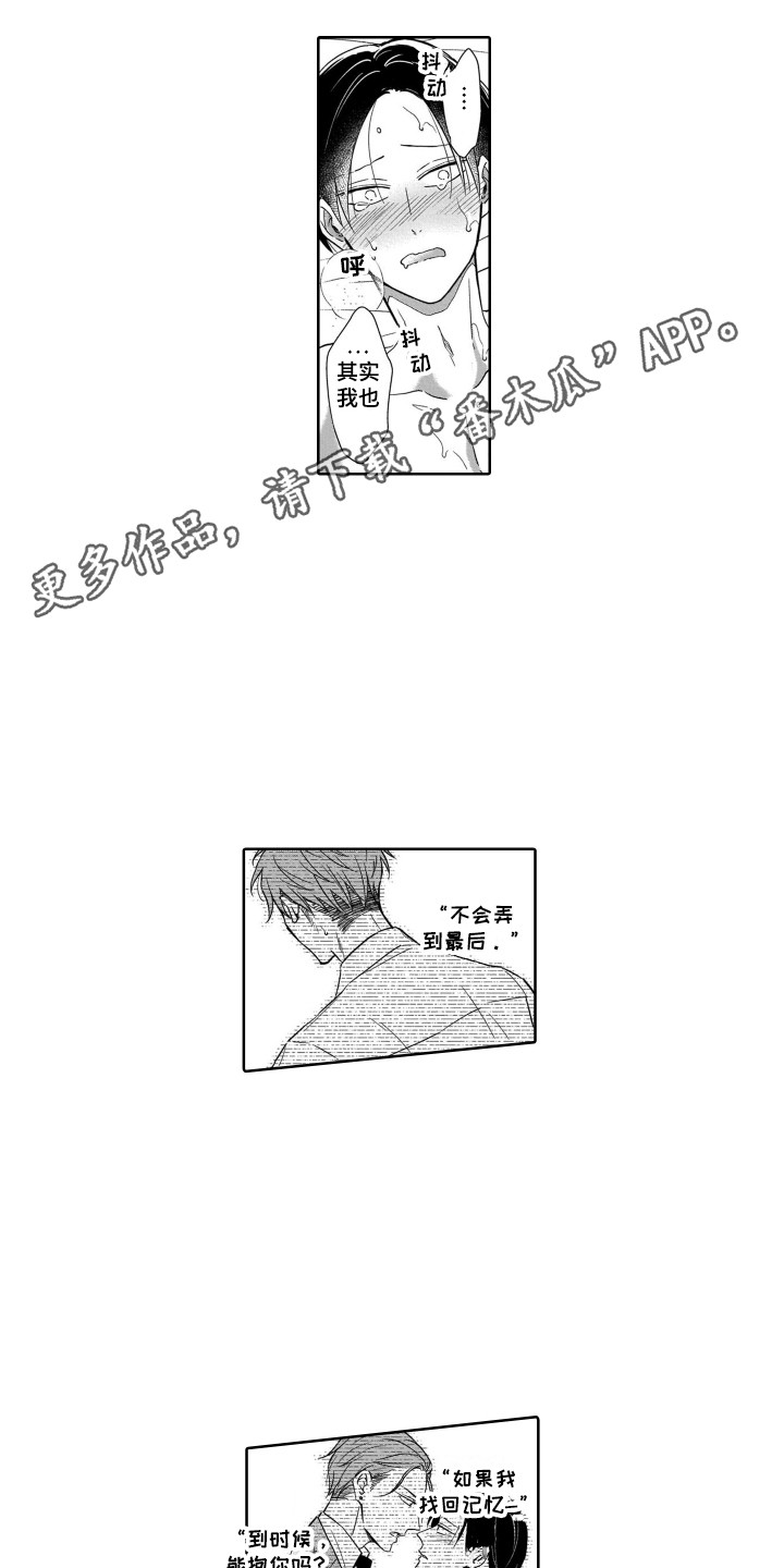 第29章：不再放手3