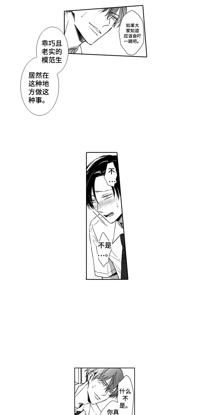 圈养的小鹿斑比漫画,第1章：开学典礼4图