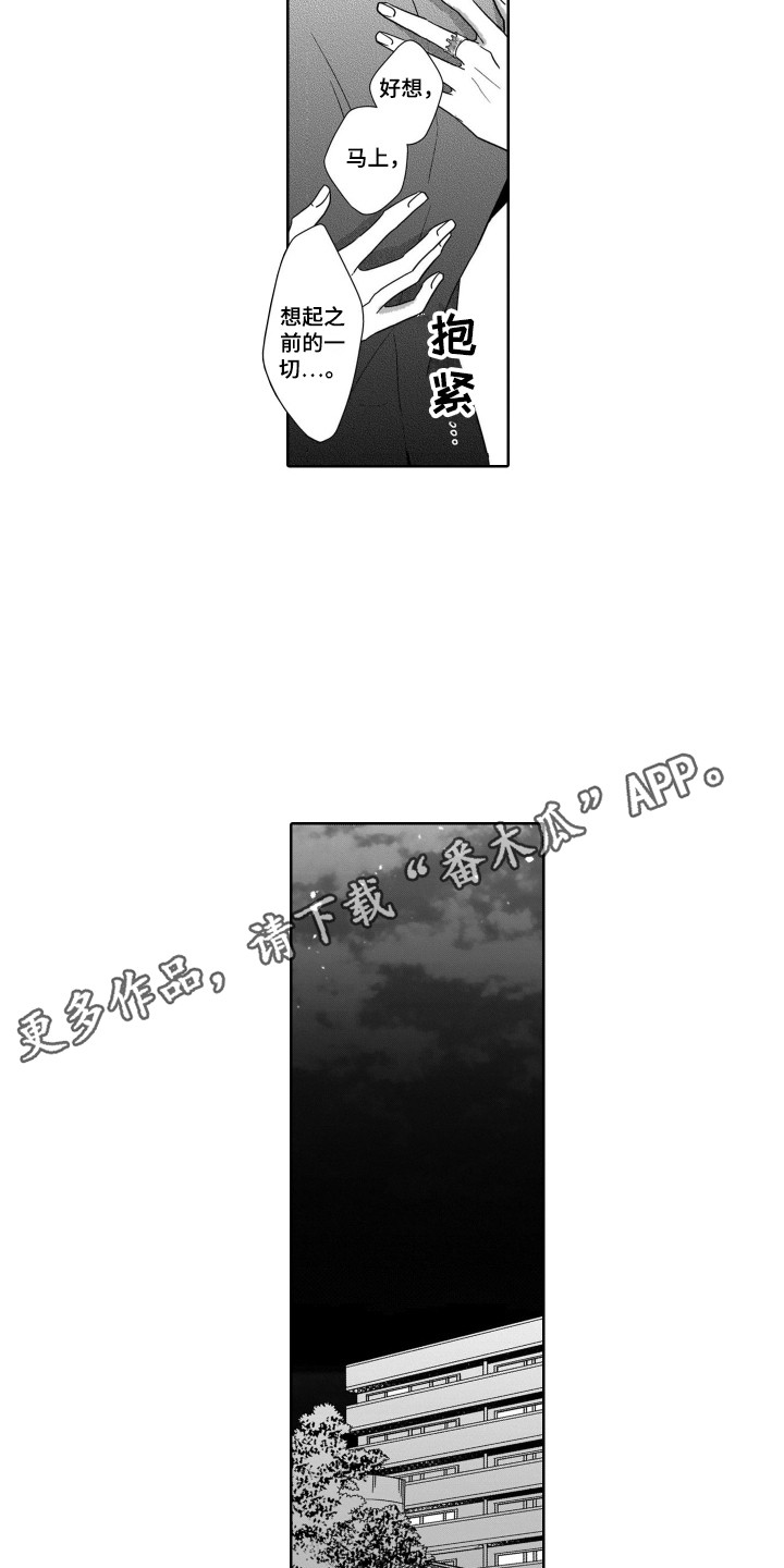 圈养的小鹿斑比漫画,第24章：出事了4图