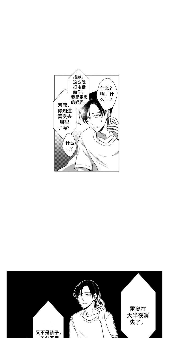 圈养的小鹿斑比漫画,第24章：出事了5图