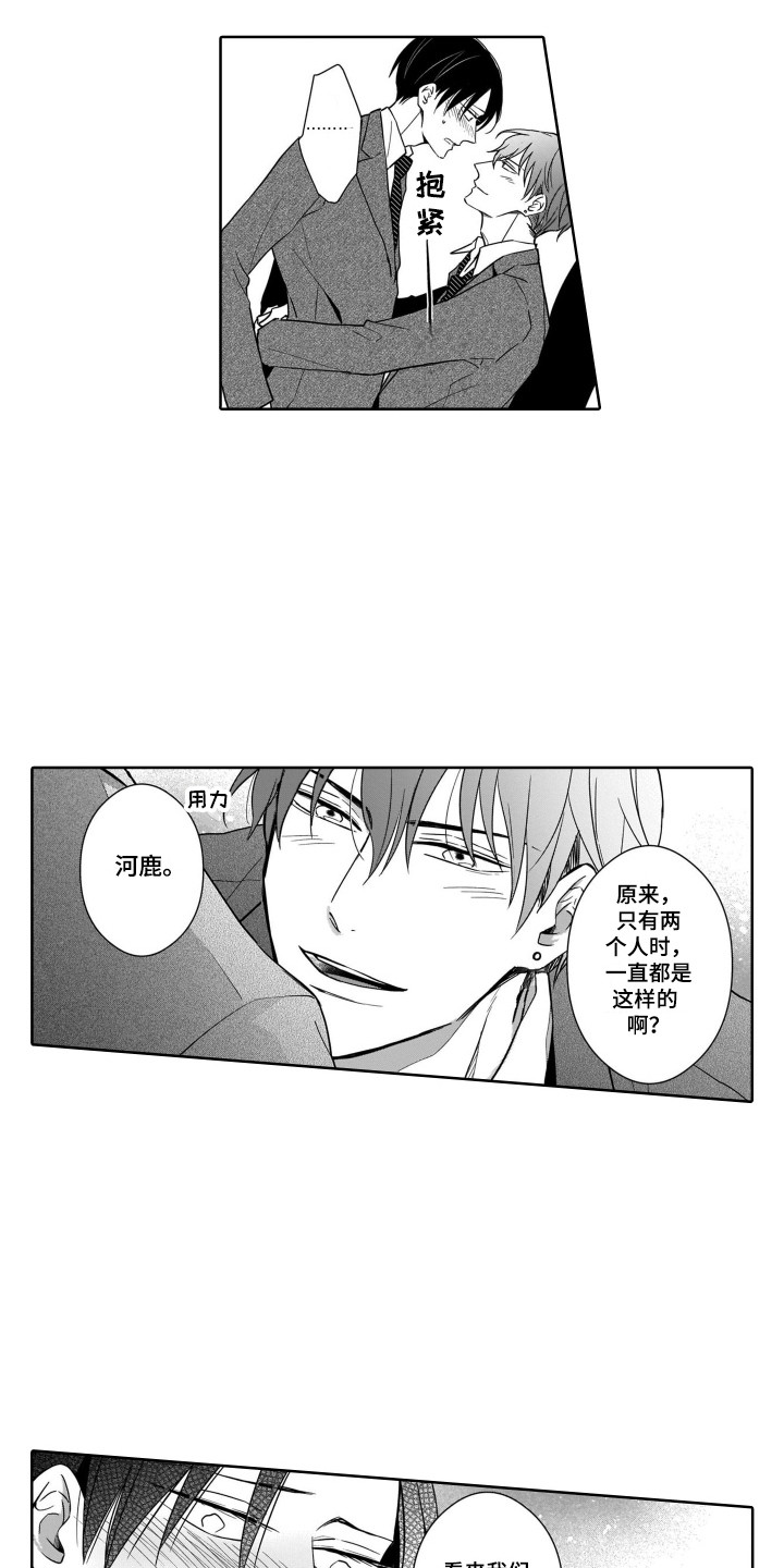 圈养的小鹿斑比漫画,第12章：将错就错3图