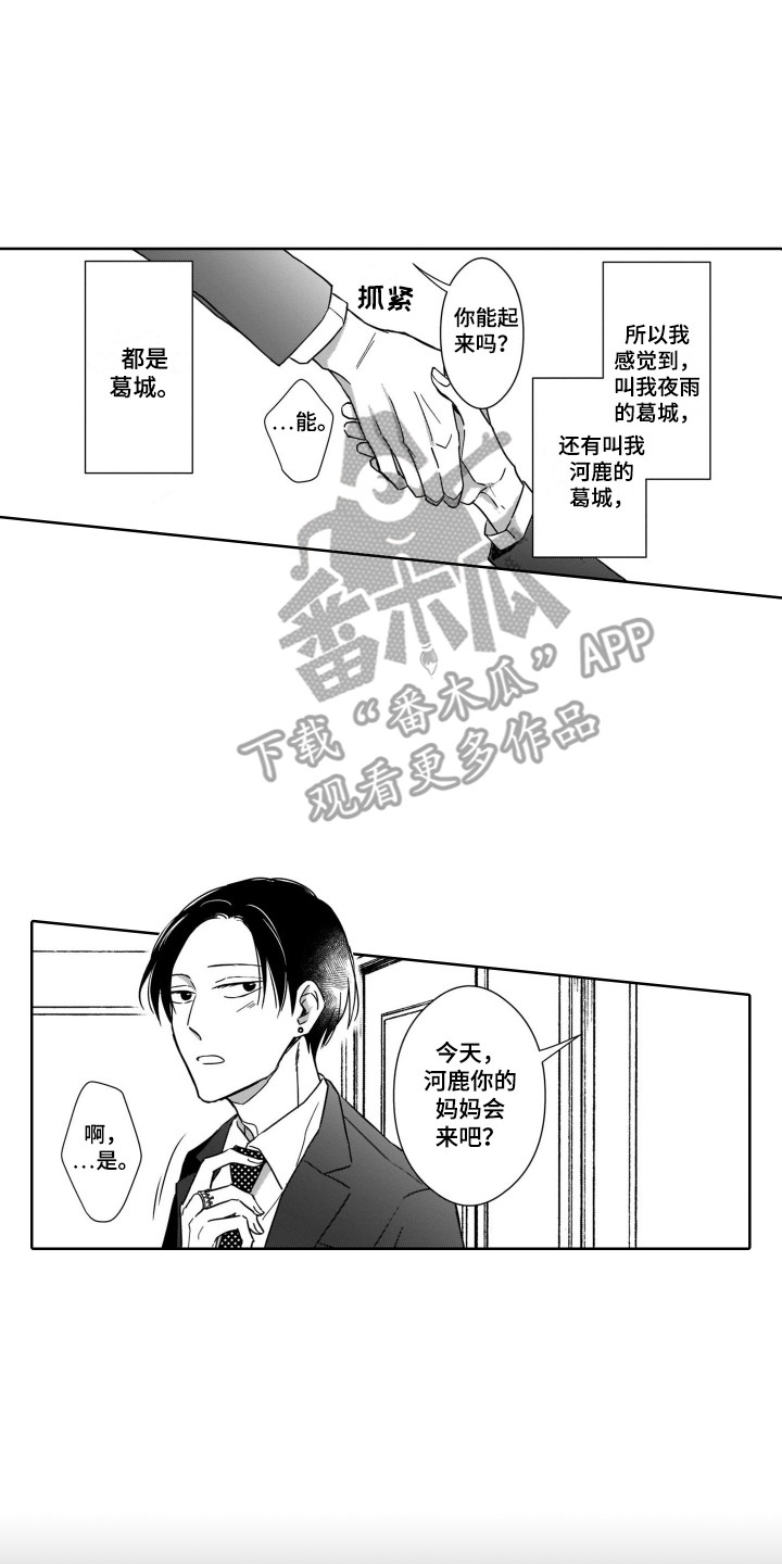 圈养的小鹿斑比漫画,第31章：能理解3图