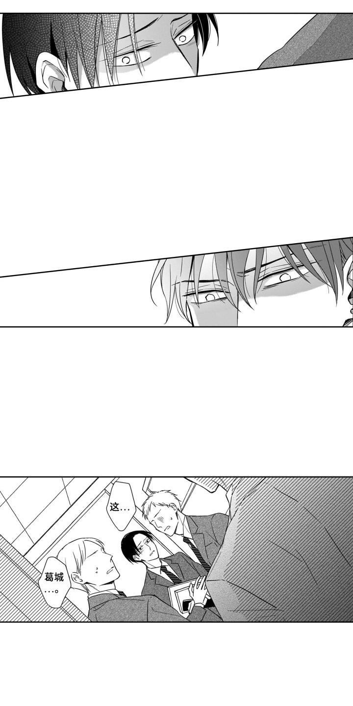 圈养的小鹿斑比漫画,第19章：解围2图