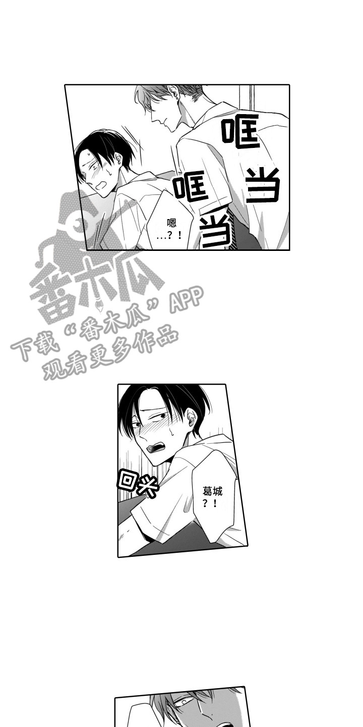 圈养的小鹿斑比漫画,第8章：变故1图