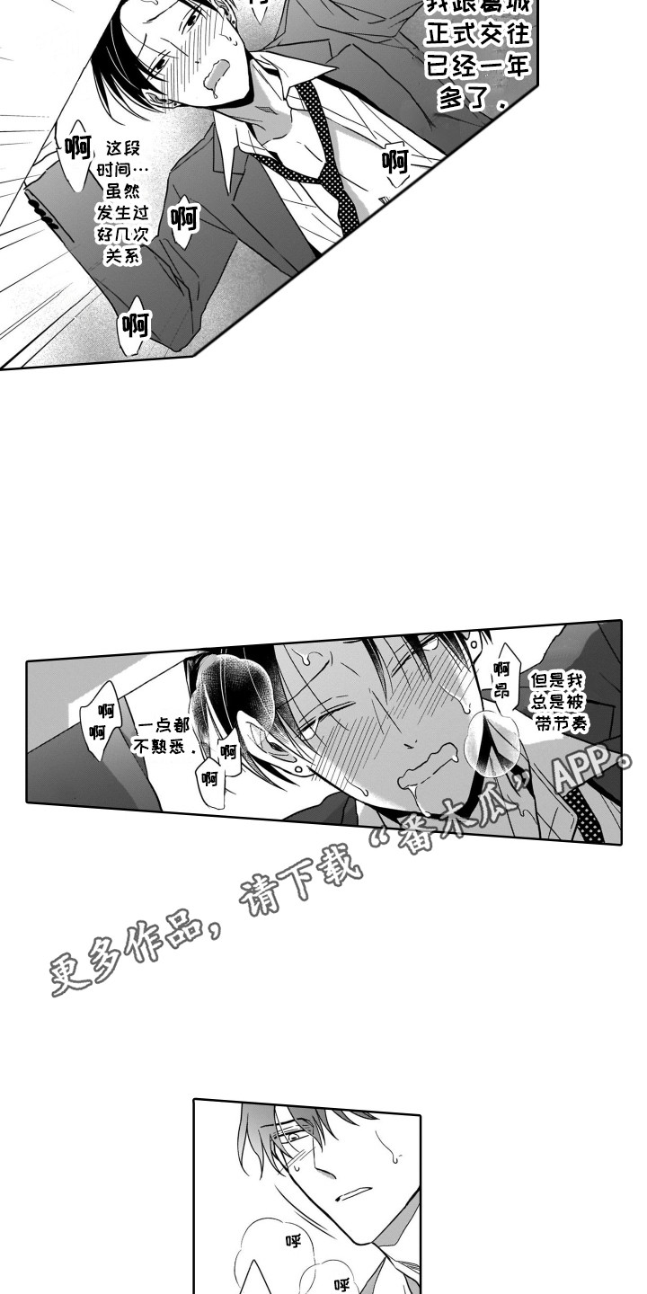 圈养的小鹿斑比漫画,第30章：官宣5图