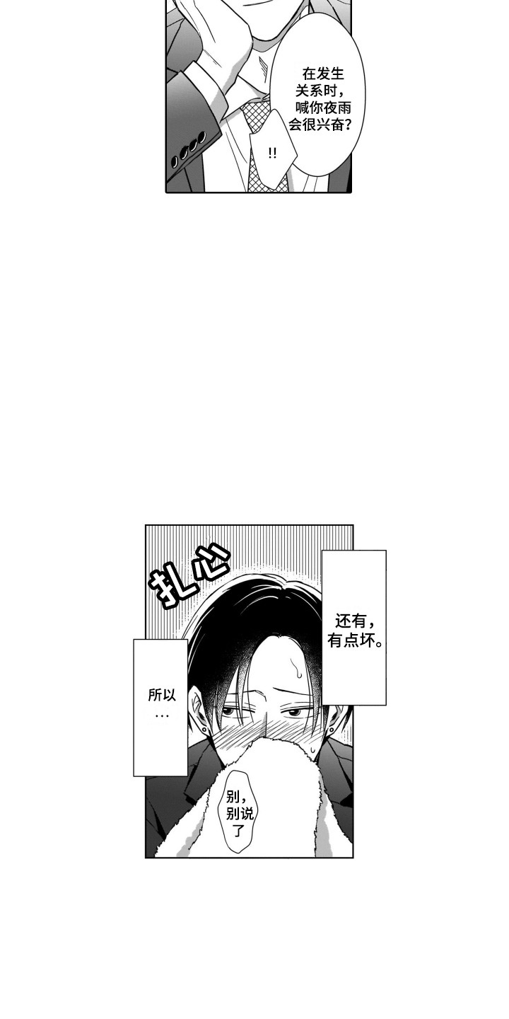 圈养的小鹿斑比漫画,第31章：能理解2图