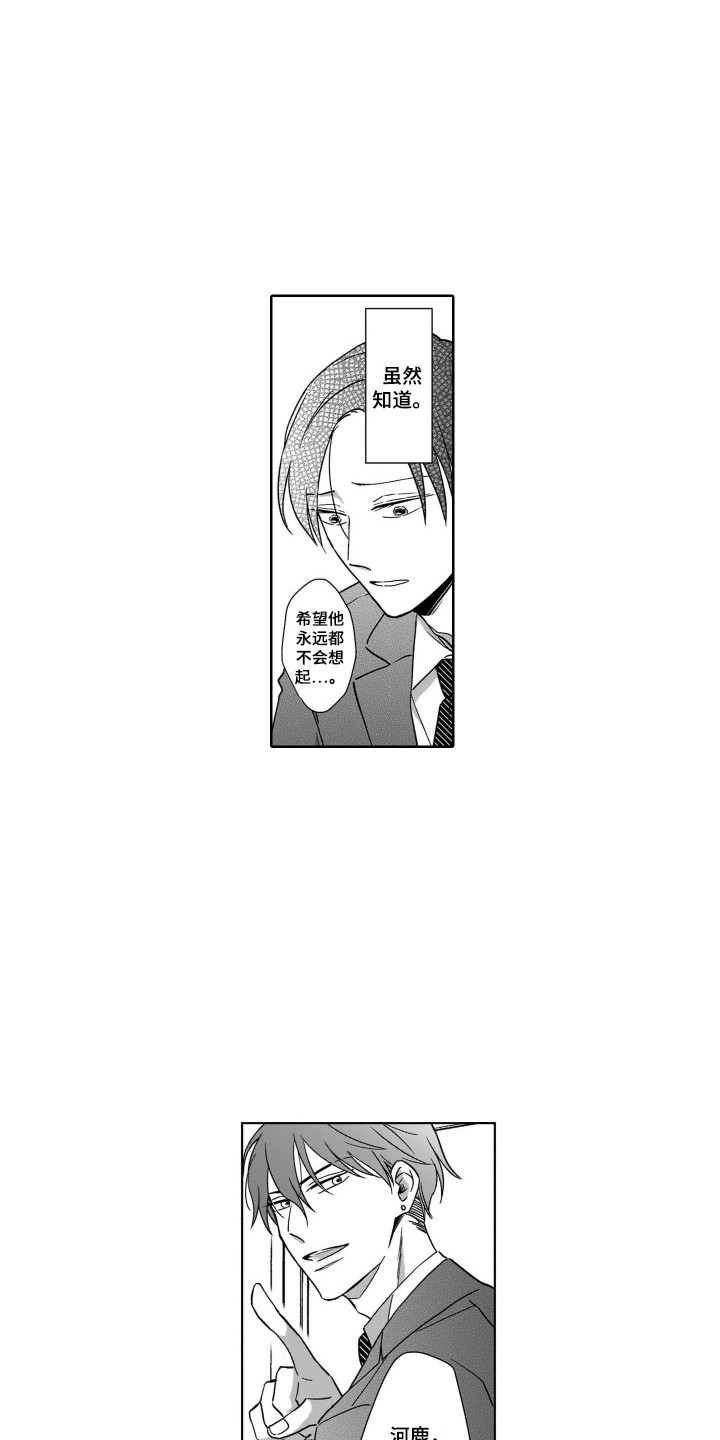 圈养的小鹿斑比漫画,第20章：期望1图