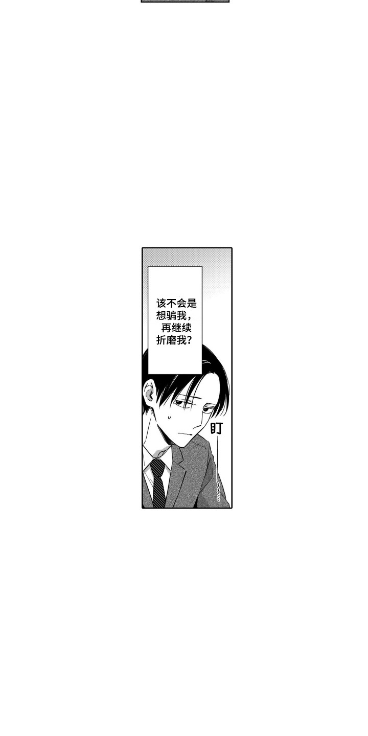圈养的小鹿斑比漫画,第11章：失忆5图