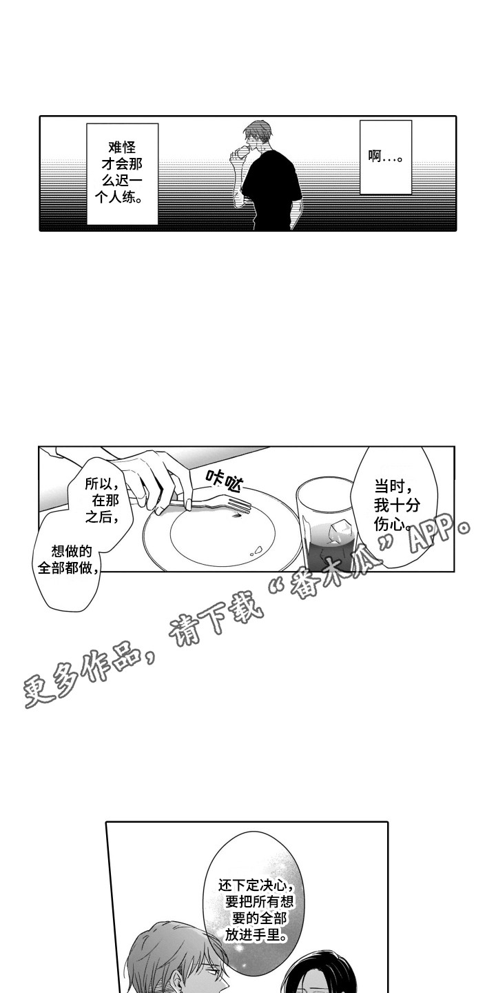 圈养的小鹿斑比漫画,第17章：倾诉4图