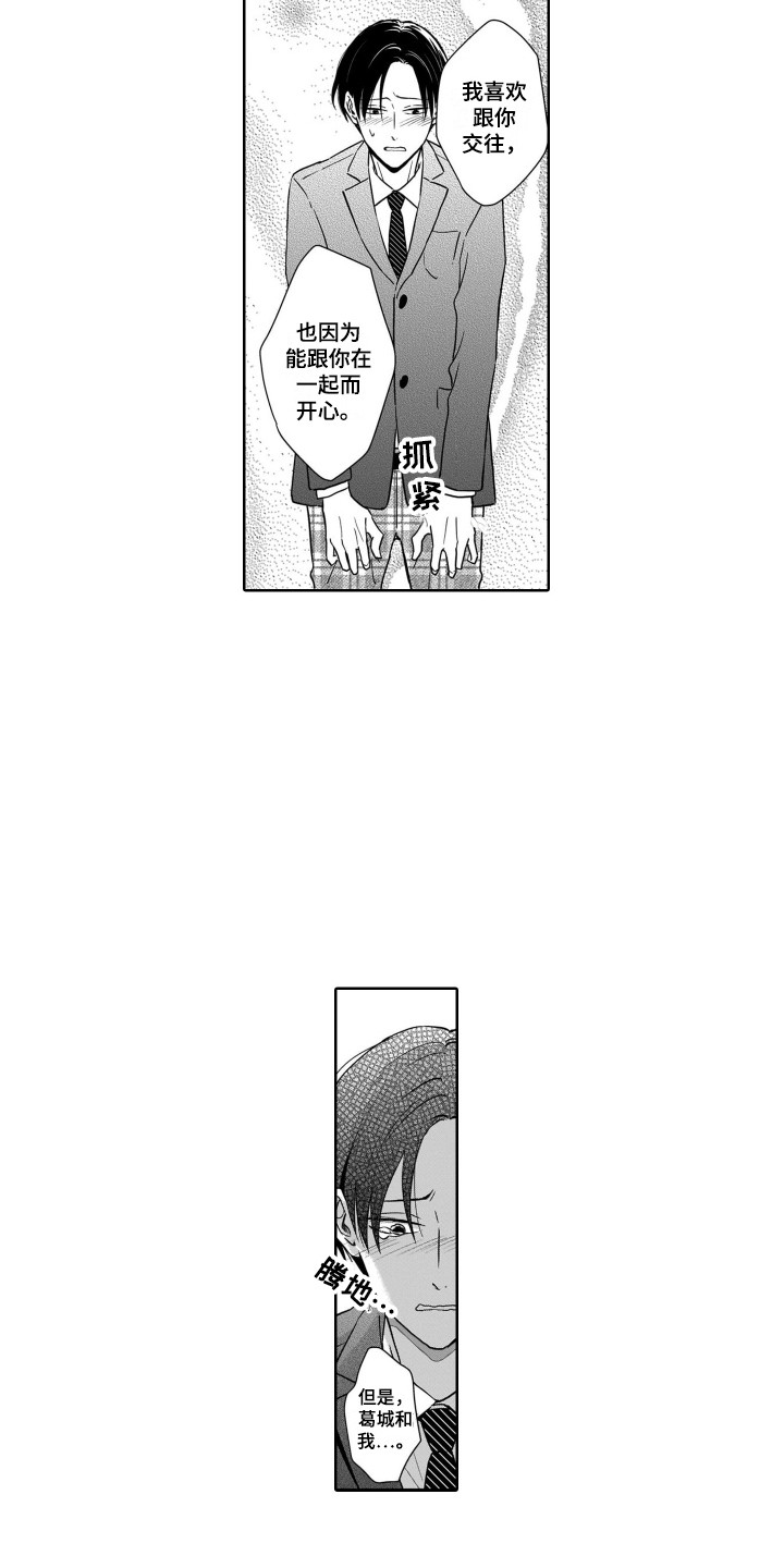 圈养的小鹿斑比漫画,第15章：担忧5图