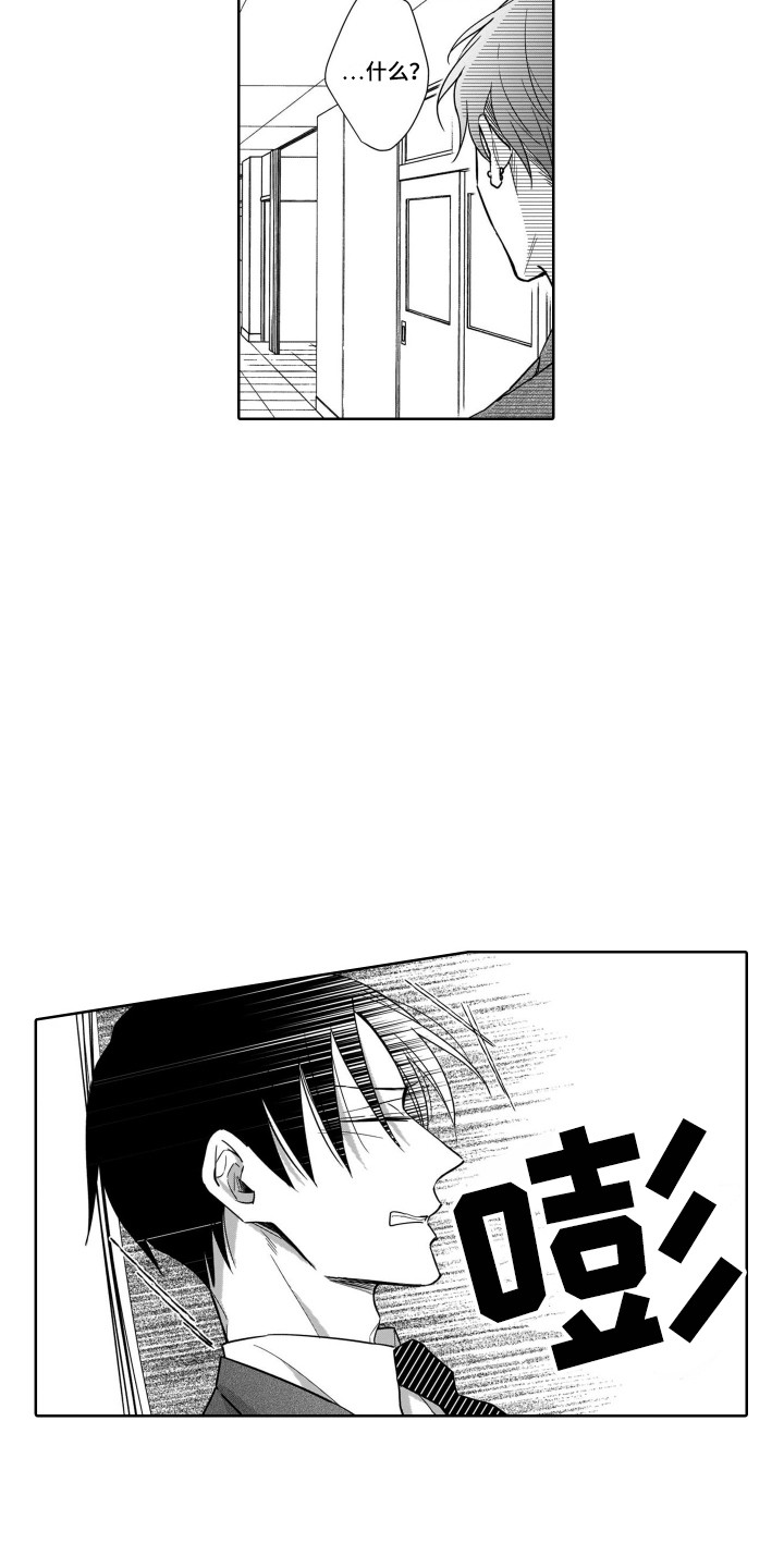 圈养的小鹿斑比漫画,第19章：解围1图