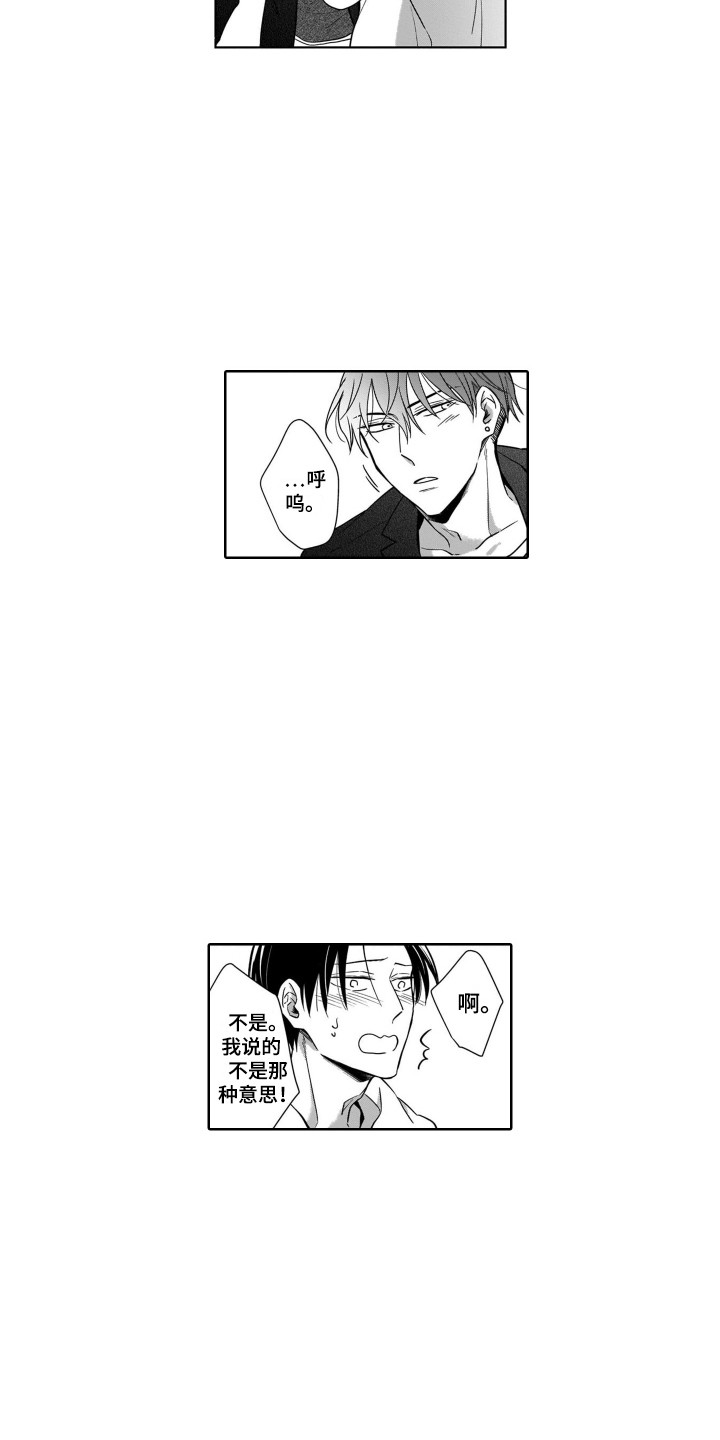 圈养的小鹿斑比漫画,第16章：来家里4图