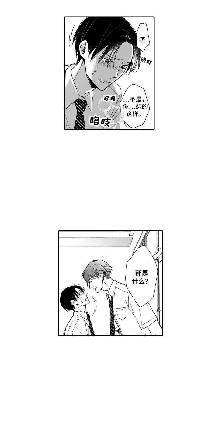圈养的小鹿斑比漫画,第6章：把柄3图