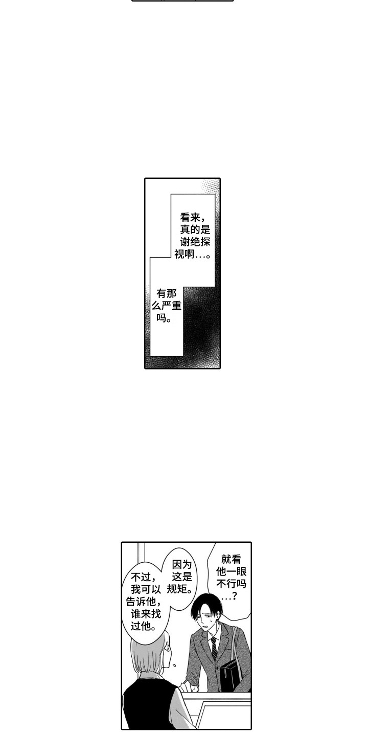 圈养的小鹿斑比漫画,第9章：探望3图