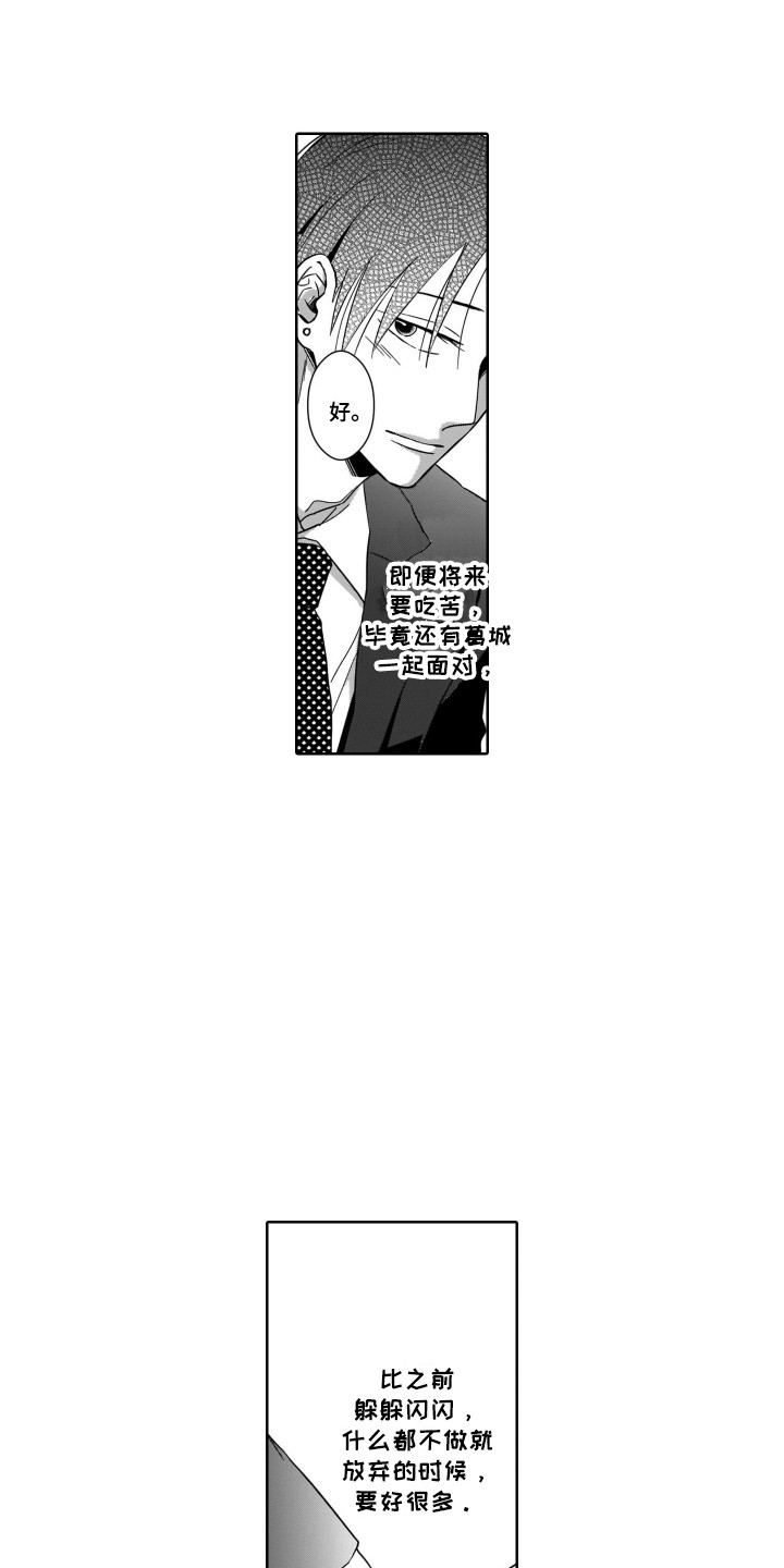 第32章：一起面对（完结）2